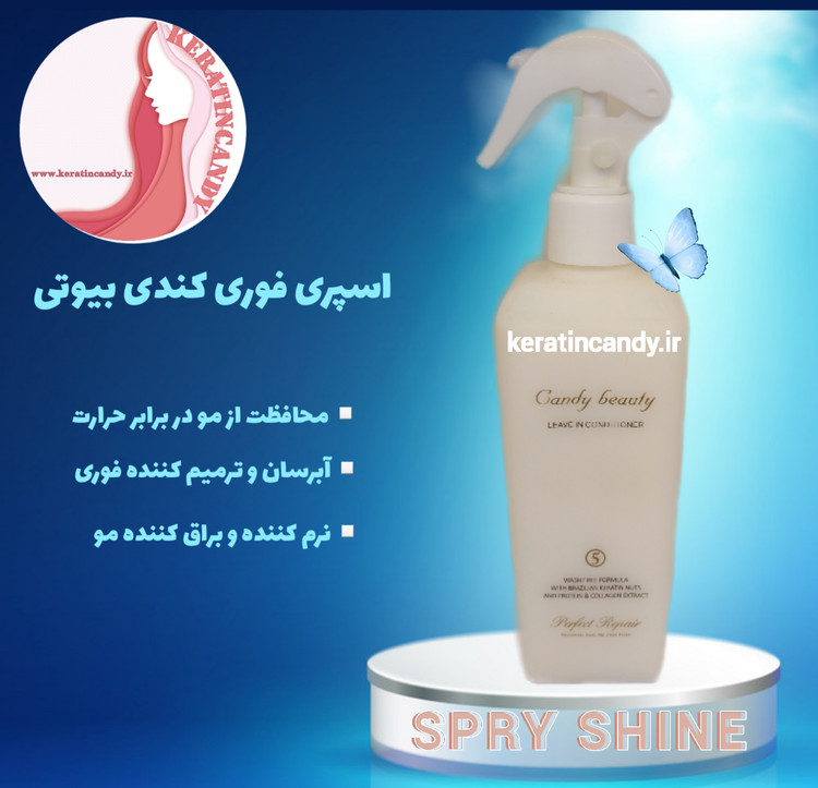 اسپری محافظتی مو کندی بیوتی