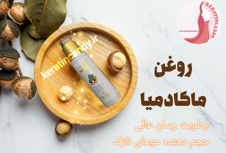 سرم مو ماکادمیا
